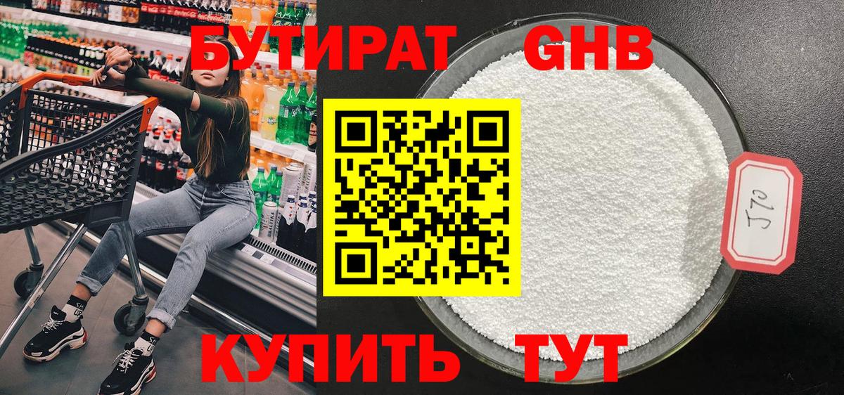 БУТИРАТ вода  Вход с VPN  Борисоглебск 