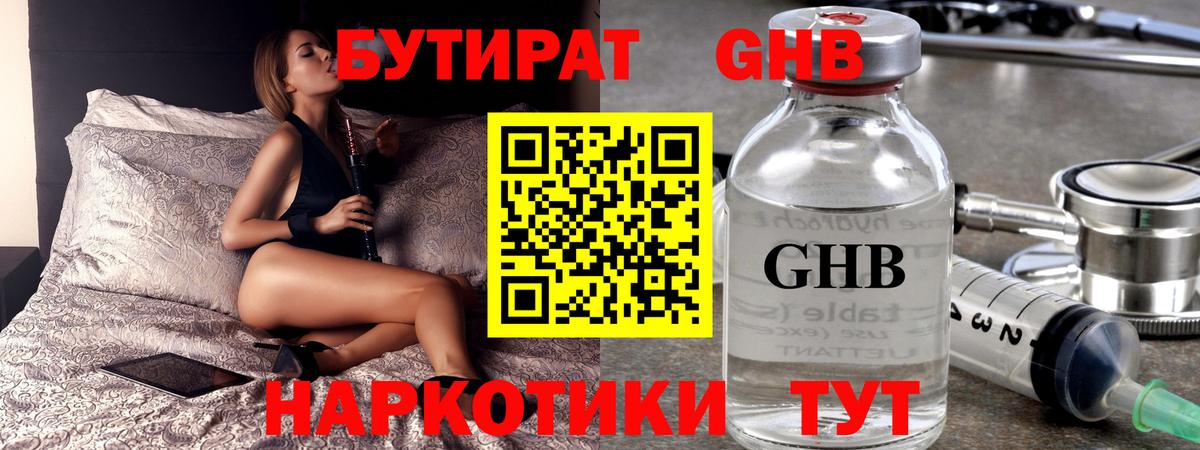 Бутират 1.4BDO Борисоглебск