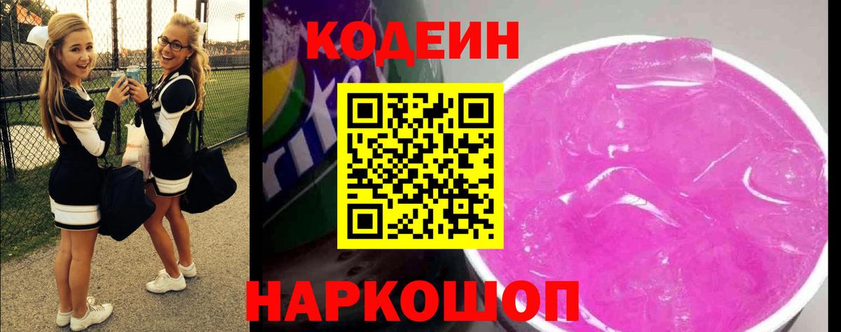 Codein Purple Drank  Вход с VPN  Борисоглебск 