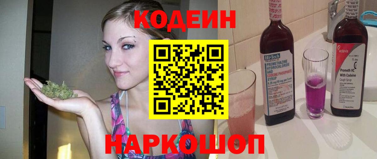 Кодеиновый сироп Lean напиток Lean (лин) Борисоглебск