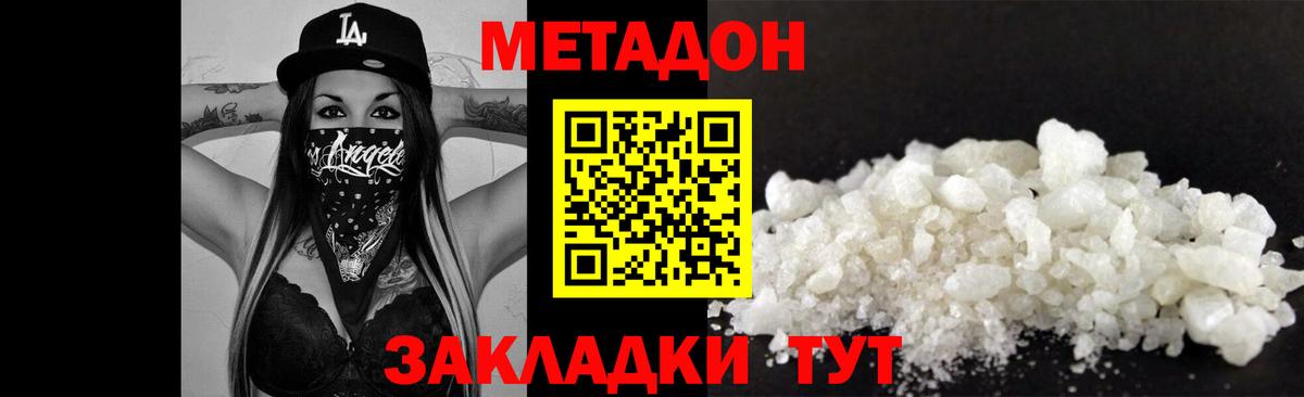 МЕТАДОН белоснежный  МЕТАДОН белоснежный  Борисоглебск  shop телеграм  Вход с VPN 