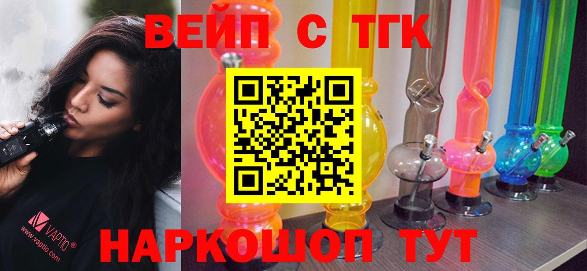 ТГК жижа  ТГК Wax  Борисоглебск  Вход с VPN 